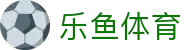 乐鱼体育（LeYu）中国官方门户 - 移动端网页官网